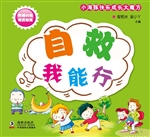 自救 我能行