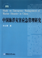 中国海洋灾害应急管理