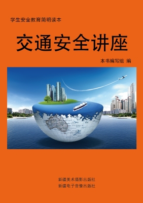 交通安全讲座