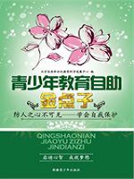 青少年教育自助金点子