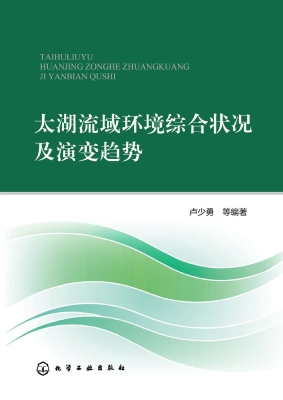 太湖流域环境综合状况