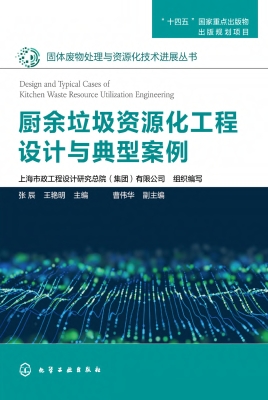 厨余垃圾资源化工程设