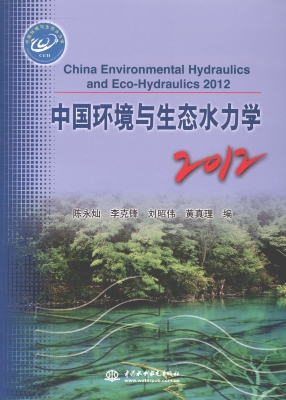 中国环境与生态水力学
