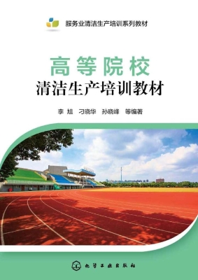 高等院校清洁生产培训