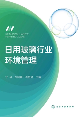 日用玻璃行业环境管理