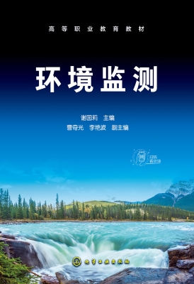 环境监测