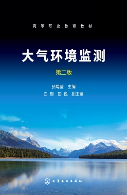 大气环境监测