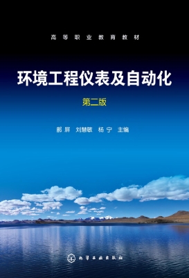 环境工程仪表及自动化
