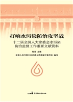 打响水污染防治攻坚战