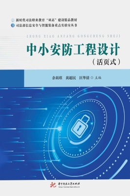 中小安防工程设计