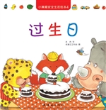 小黄帽安全生活绘本 4
