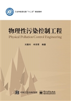 物理性污染控制工程