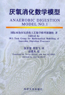 厌氧消化数学模型