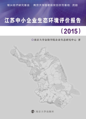 江苏中小企业生态环境