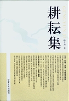 耕耘集