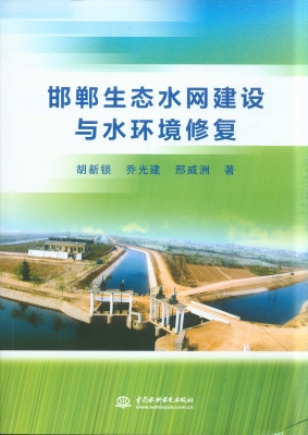 邯郸生态水网建设与水