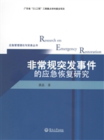 非常规突发事件的应急
