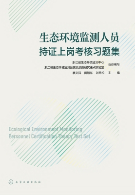 生态环境监测人员持证
