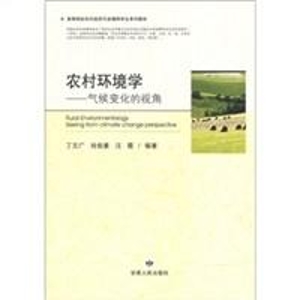 农村环境学