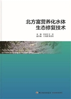 北方富营养化水体生态