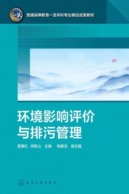 环境影响评价与排污管
