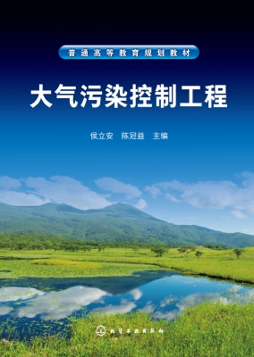 大气污染控制工程