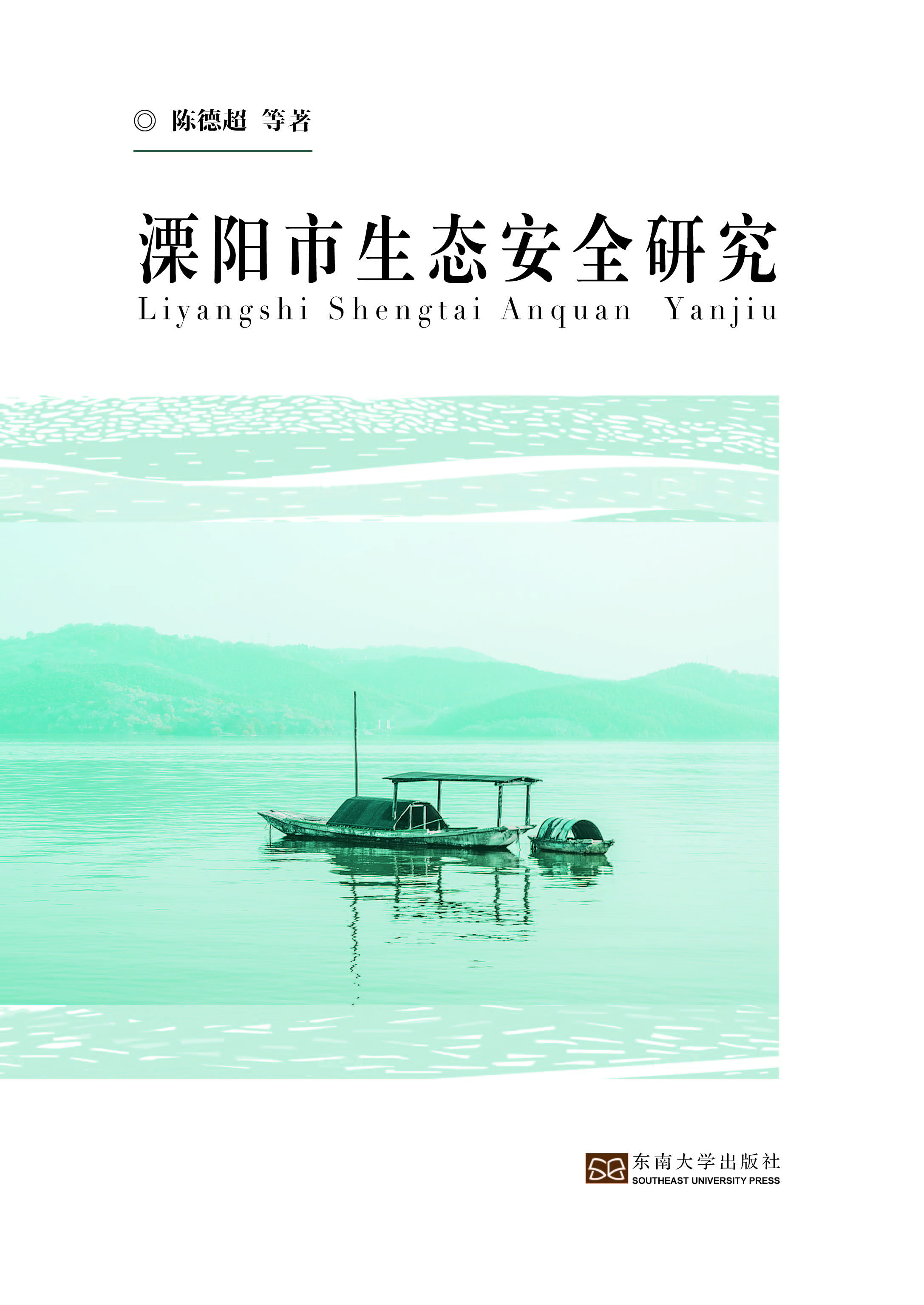 溧阳市生态安全问题研