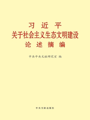 习近平关于社会主义生