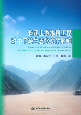 长江上游水利工程对中