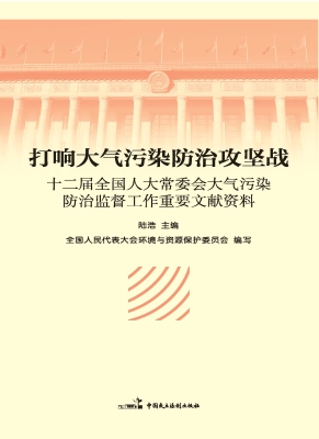 打响大气污染防治攻坚
