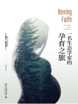 一名生态学家的孕育之