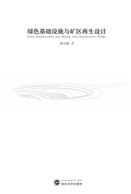 绿色基础设施与矿区再