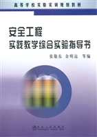 安全工程实践教学综合