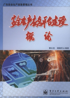安全生产应急平台建设