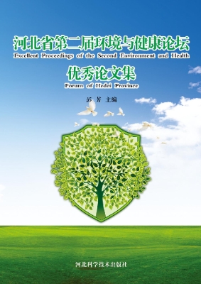 河北省第二届环境与健