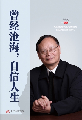 曾经沧海，自信人生