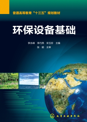 环保设备基础