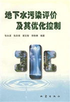 地下水污染评价及其优