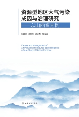 资源型地区大气污染成