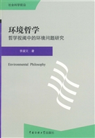 环境哲学——哲学视阈