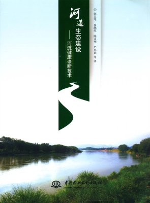 河道生态建设——河流