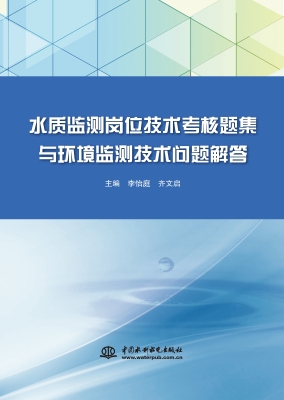 水质监测岗位技术考核