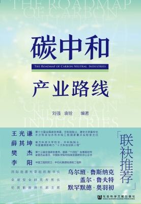 碳中和产业路线