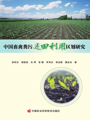 中国畜禽粪污还田利用