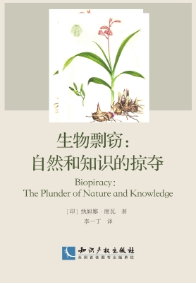 生物剽窃：自然和知识的