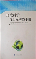 环境科学与工程实验手
