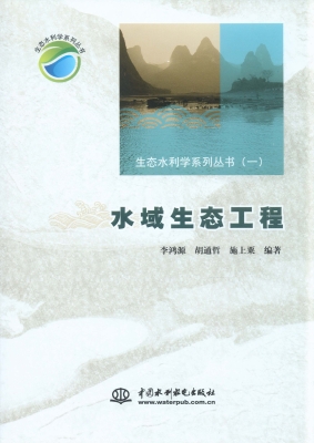 水域生态工程