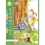 科普童话绘本馆·绿家