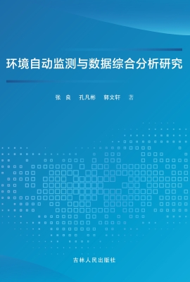 环境自动监测与数据综