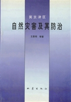冀京津区自然灾害及其